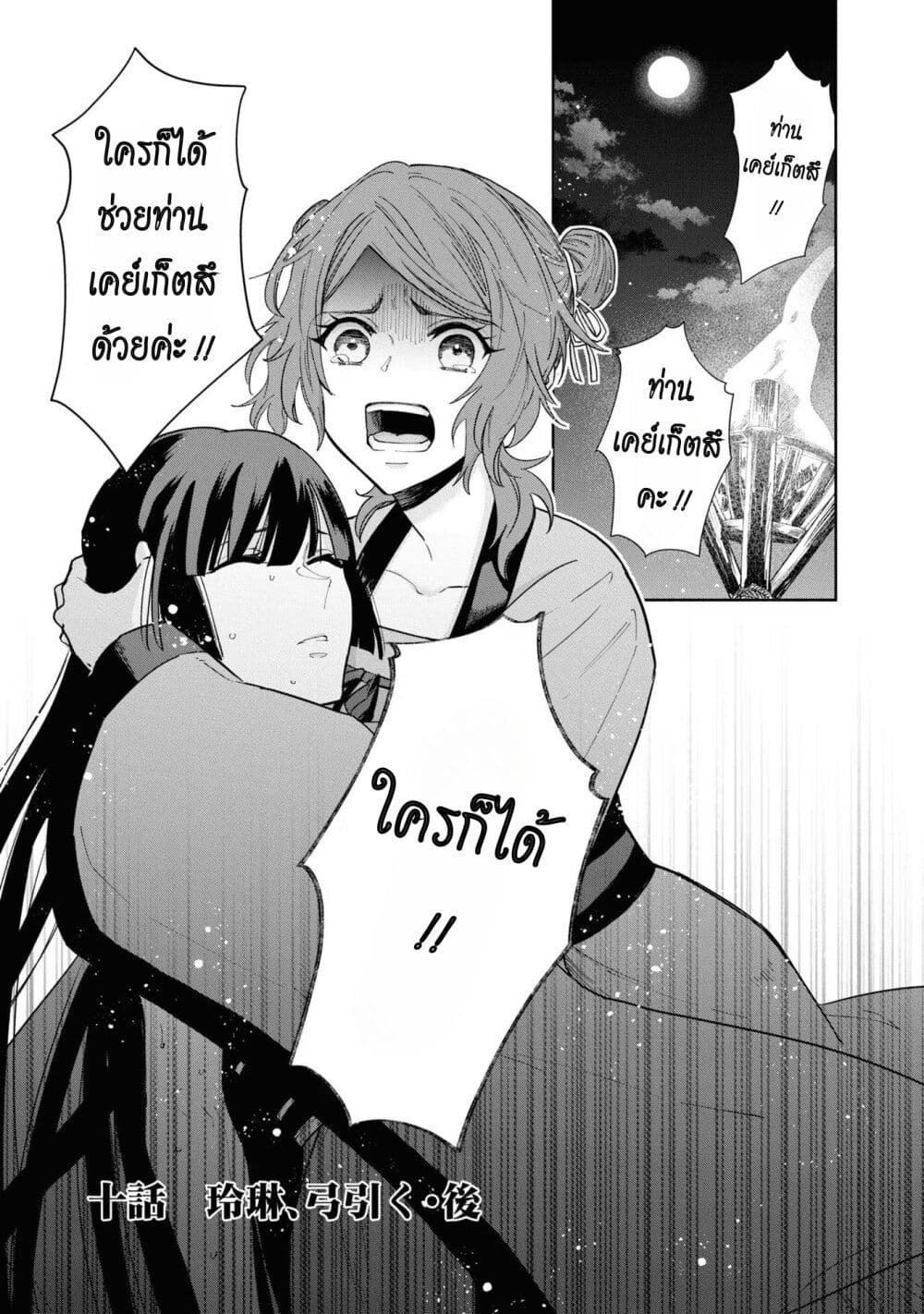 Futsutsuka na Akujo dewa Gozaimasu ga - Suuguu Chouso Torikae Den page 1
