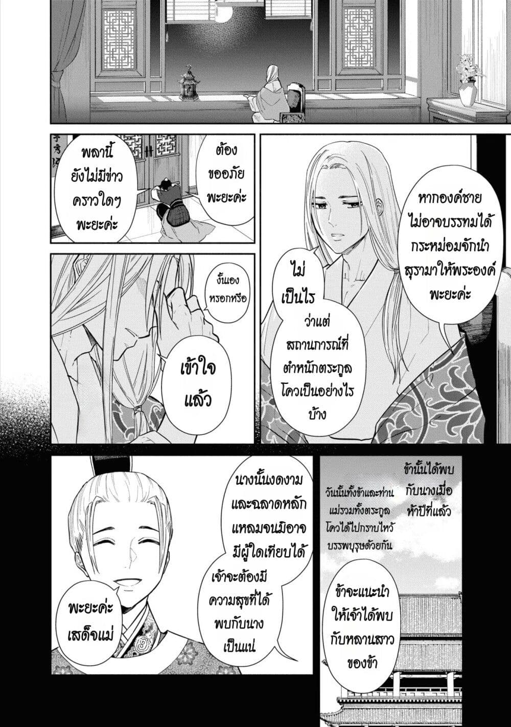 Futsutsuka na Akujo dewa Gozaimasu ga - Suuguu Chouso Torikae Den page 2