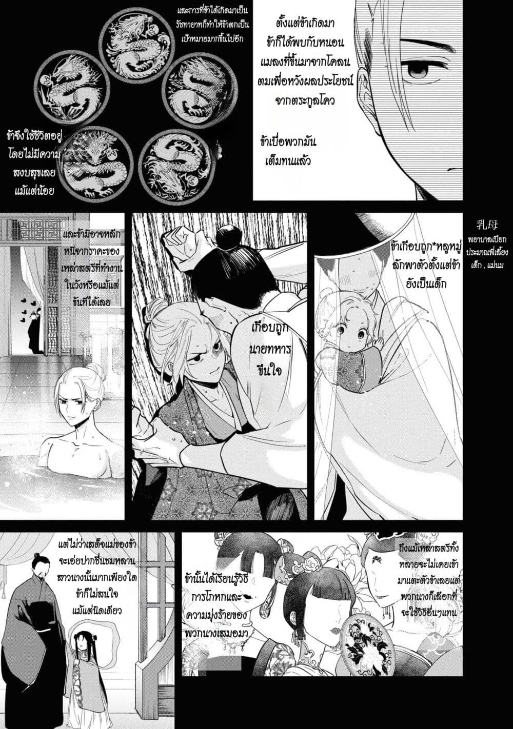 Futsutsuka na Akujo dewa Gozaimasu ga - Suuguu Chouso Torikae Den page 3