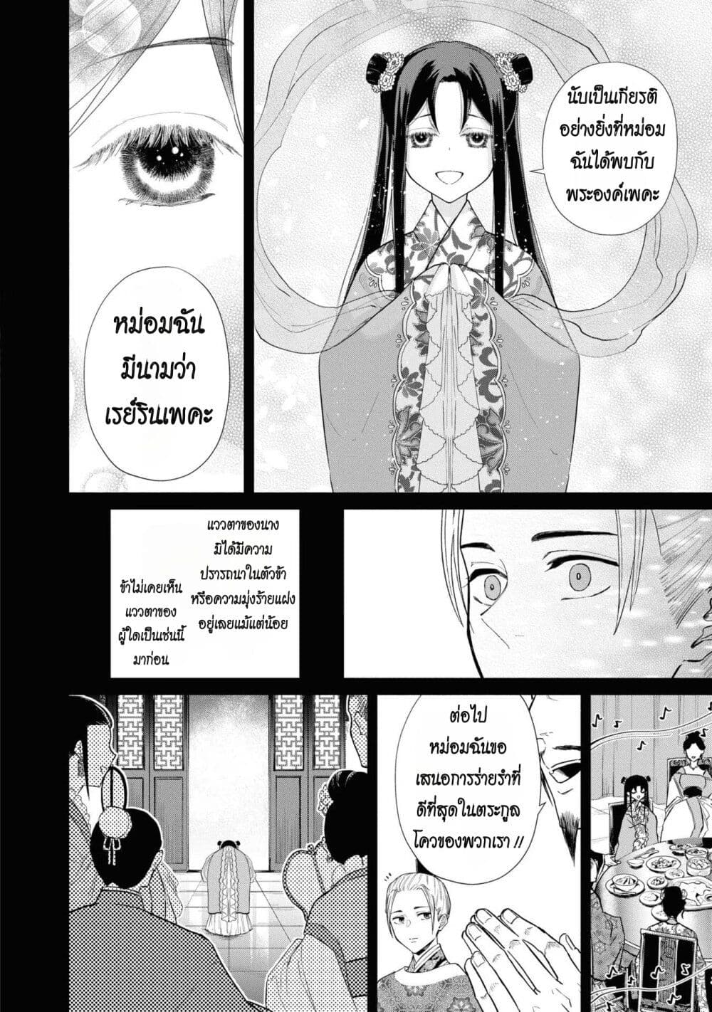 Futsutsuka na Akujo dewa Gozaimasu ga - Suuguu Chouso Torikae Den page 4