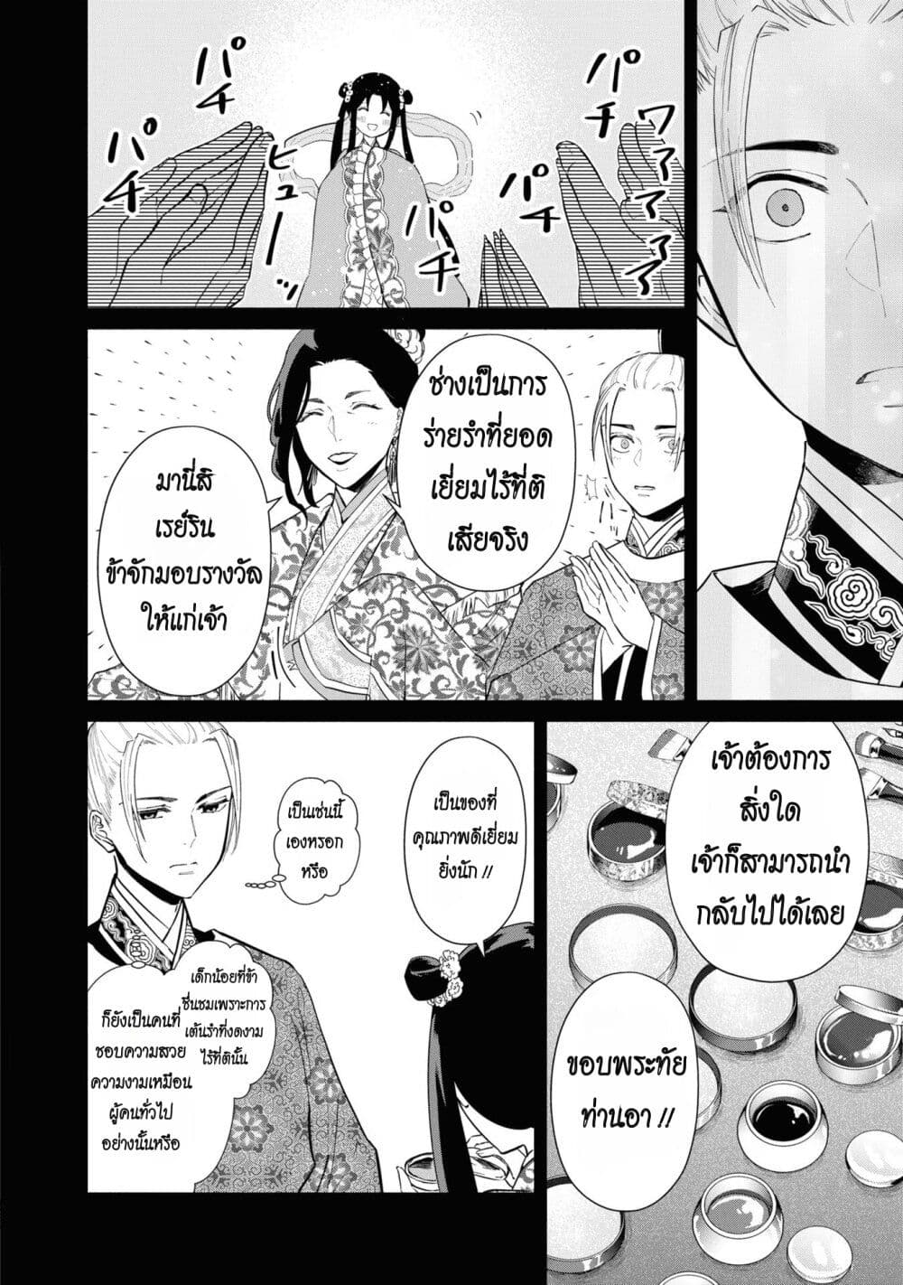 Futsutsuka na Akujo dewa Gozaimasu ga - Suuguu Chouso Torikae Den page 6