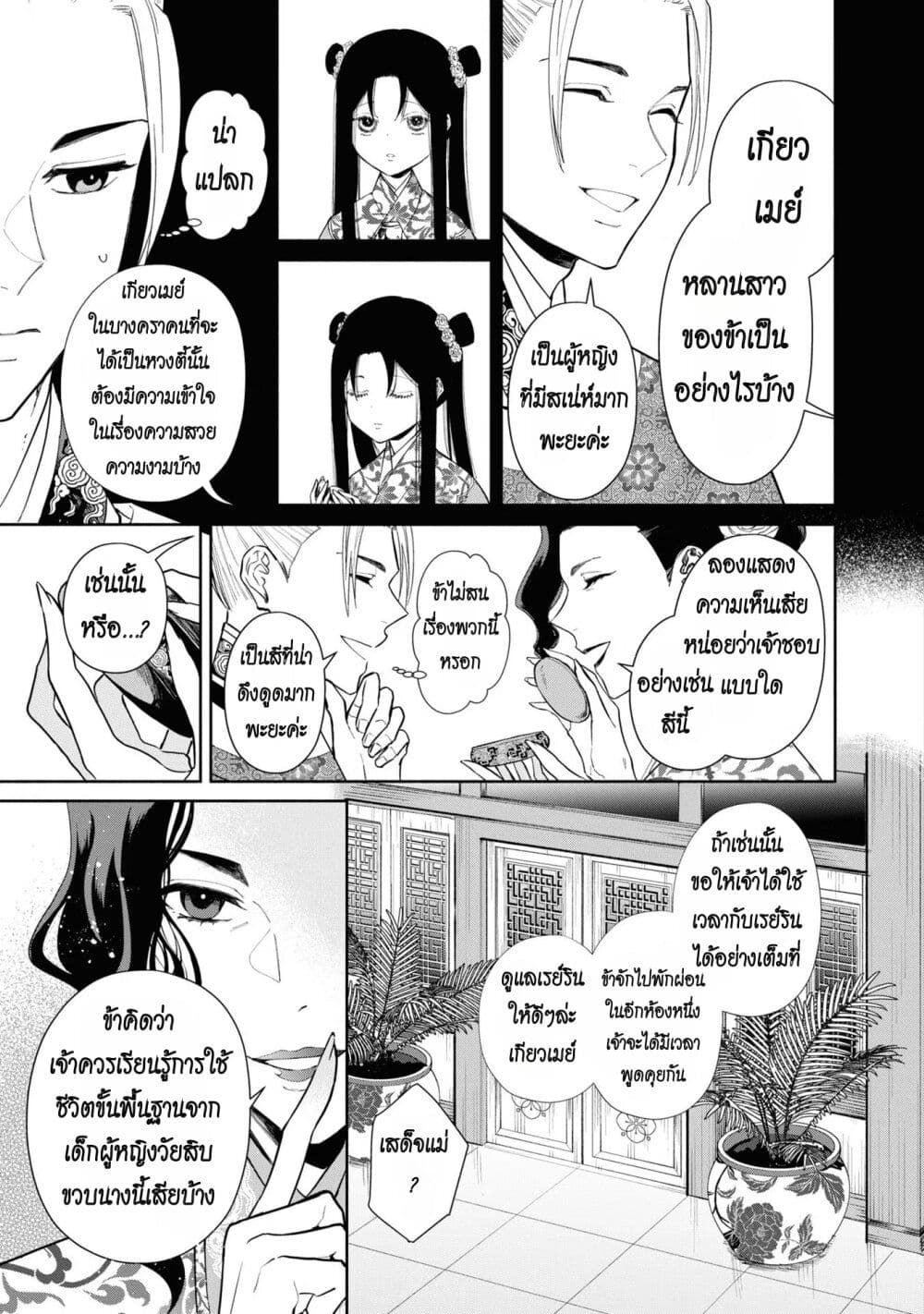 Futsutsuka na Akujo dewa Gozaimasu ga - Suuguu Chouso Torikae Den page 7
