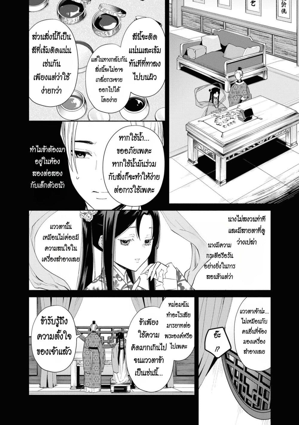Futsutsuka na Akujo dewa Gozaimasu ga - Suuguu Chouso Torikae Den page 8