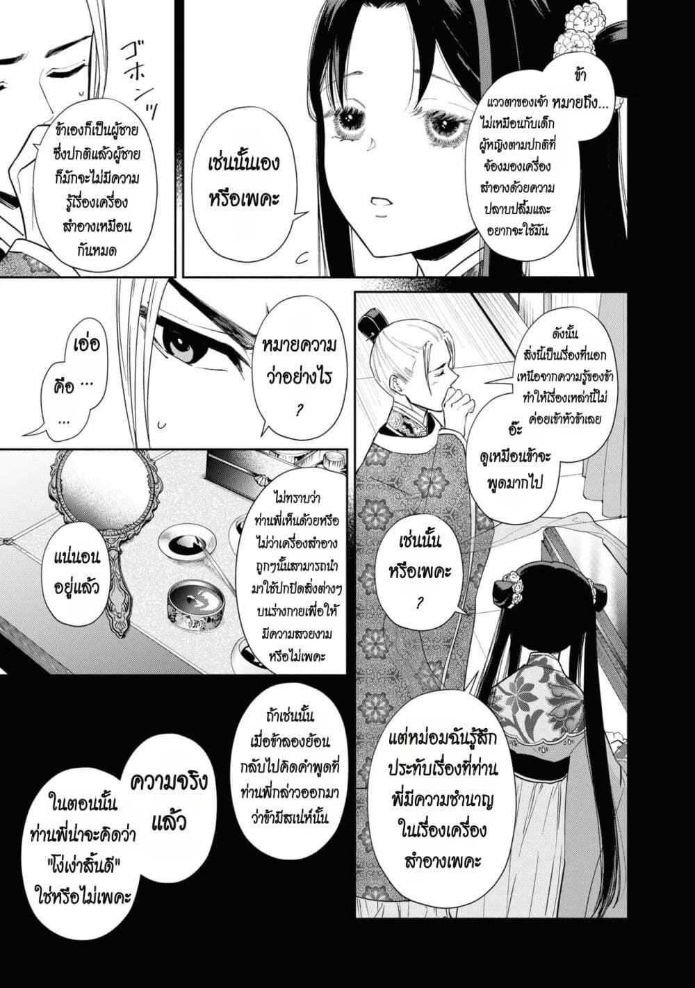 Futsutsuka na Akujo dewa Gozaimasu ga - Suuguu Chouso Torikae Den page 9