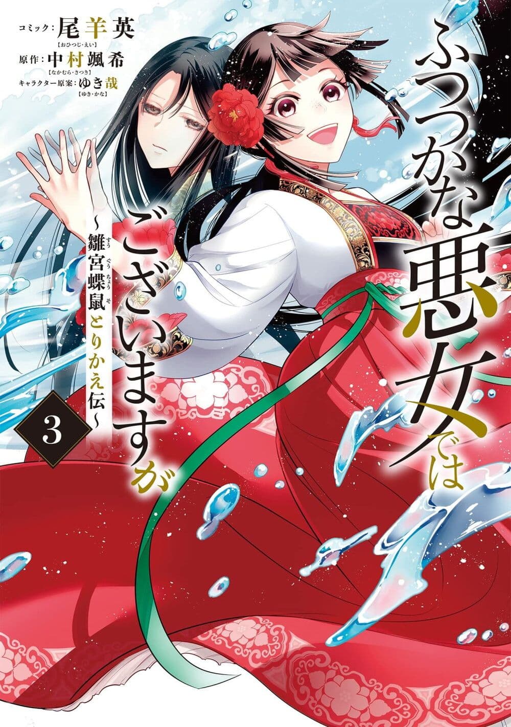 Futsutsuka na Akujo dewa Gozaimasu ga - Suuguu Chouso Torikae Den page 1