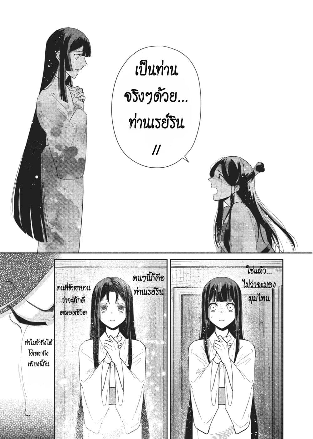 Futsutsuka na Akujo dewa Gozaimasu ga - Suuguu Chouso Torikae Den page 3