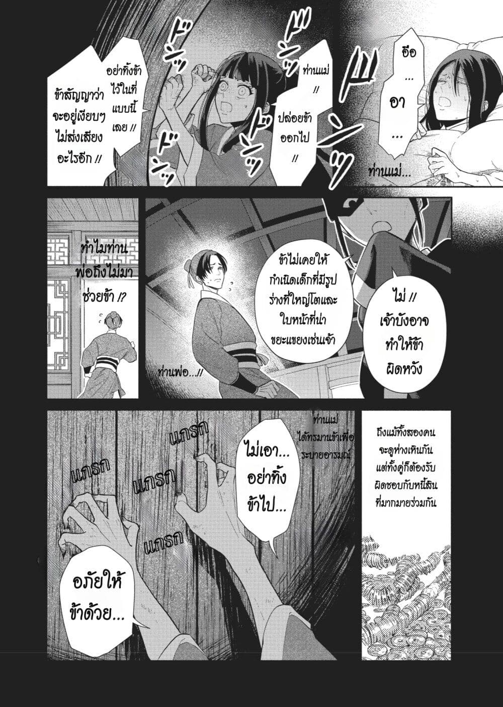Futsutsuka na Akujo dewa Gozaimasu ga - Suuguu Chouso Torikae Den page 6