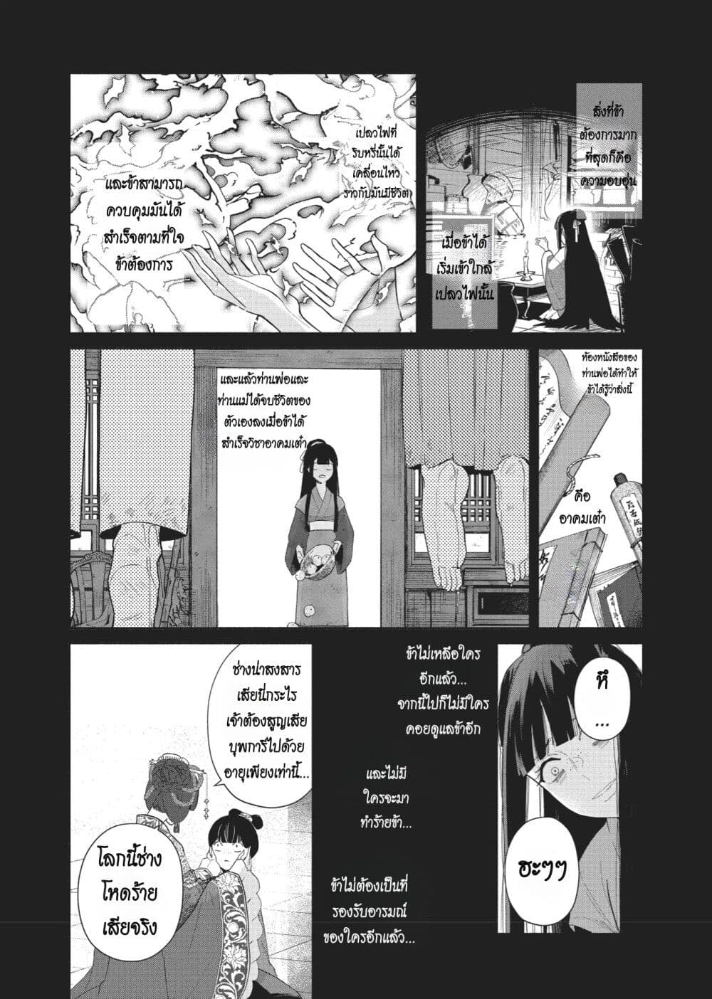 Futsutsuka na Akujo dewa Gozaimasu ga - Suuguu Chouso Torikae Den page 7