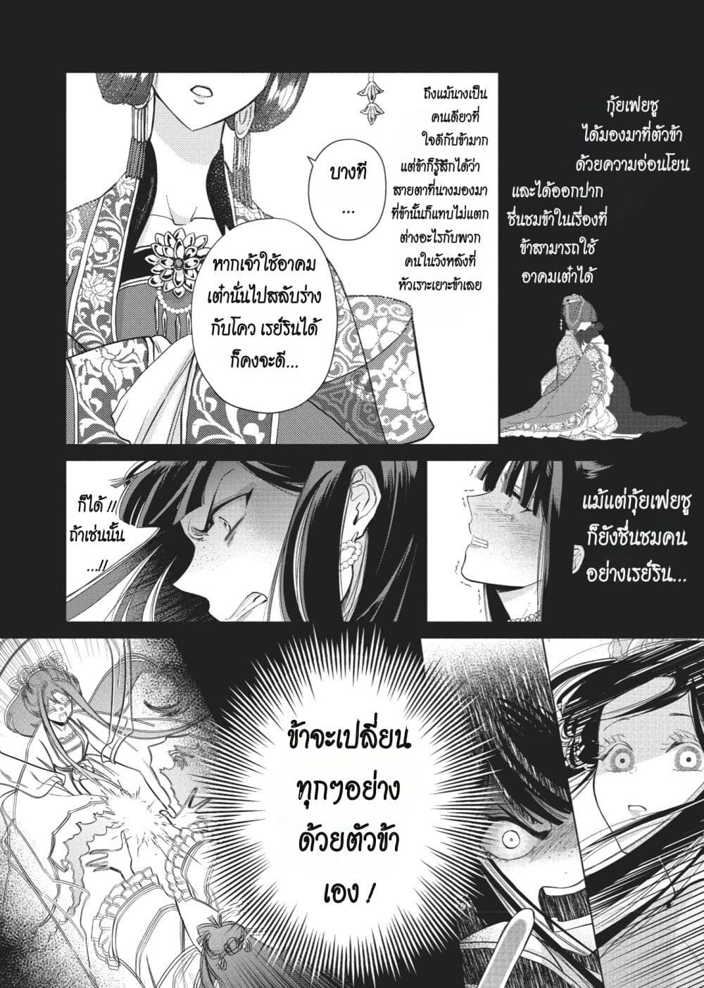 Futsutsuka na Akujo dewa Gozaimasu ga - Suuguu Chouso Torikae Den page 8
