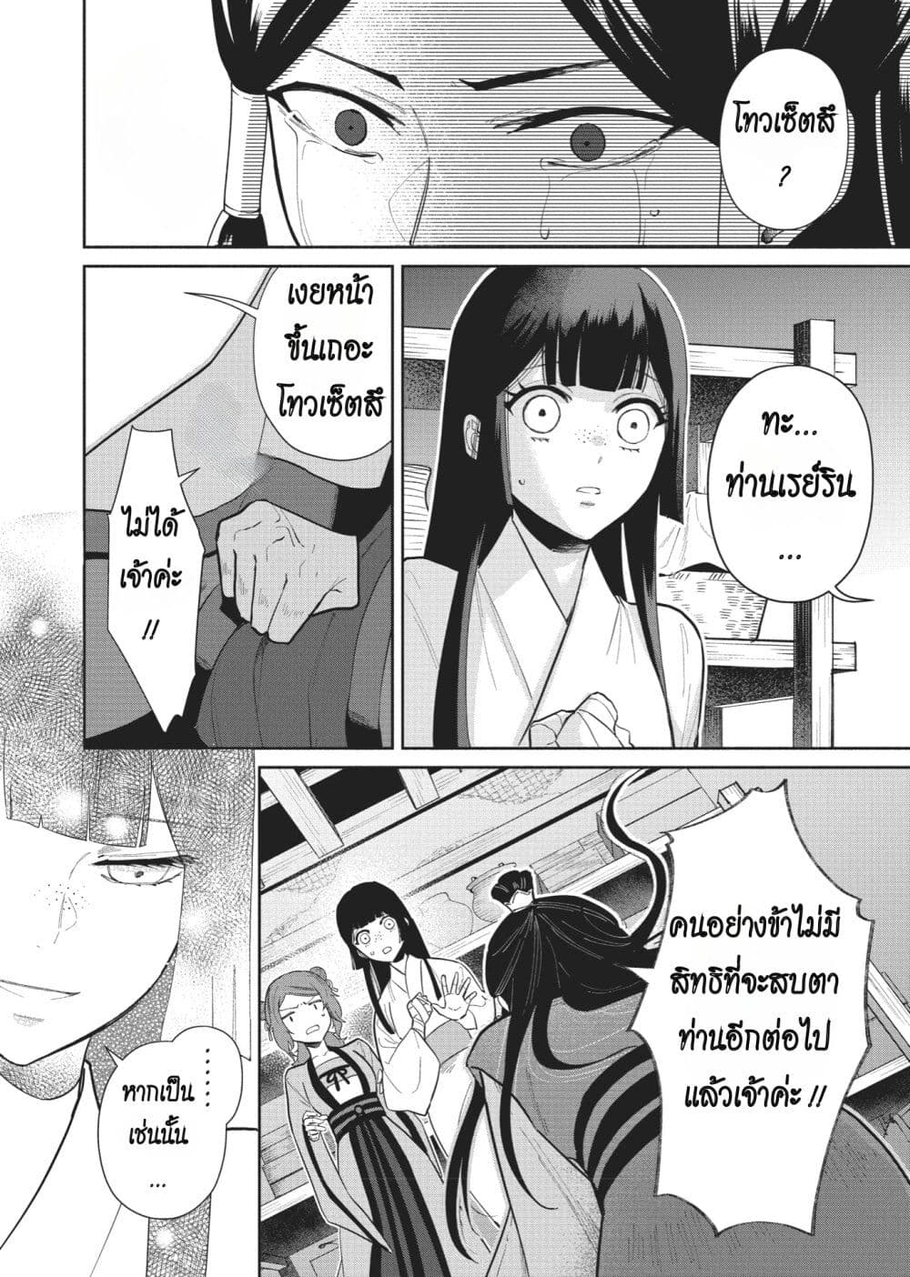 Futsutsuka na Akujo dewa Gozaimasu ga - Suuguu Chouso Torikae Den page 2