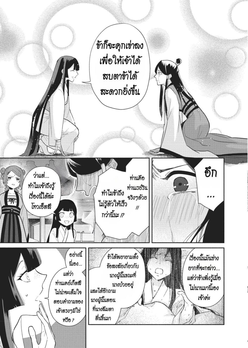 Futsutsuka na Akujo dewa Gozaimasu ga - Suuguu Chouso Torikae Den page 3