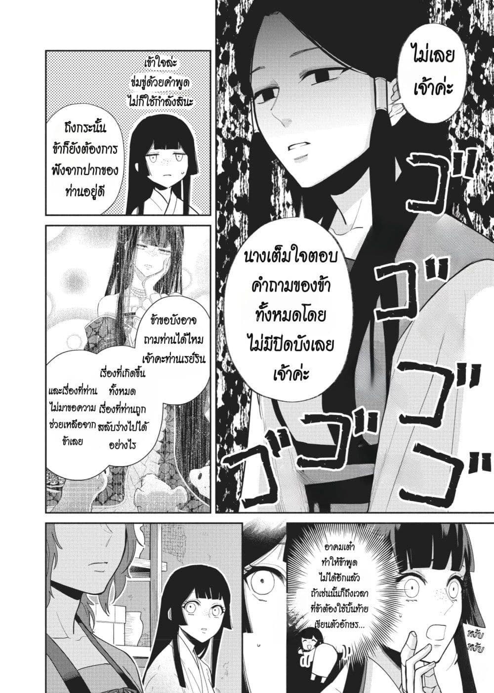 Futsutsuka na Akujo dewa Gozaimasu ga - Suuguu Chouso Torikae Den page 4