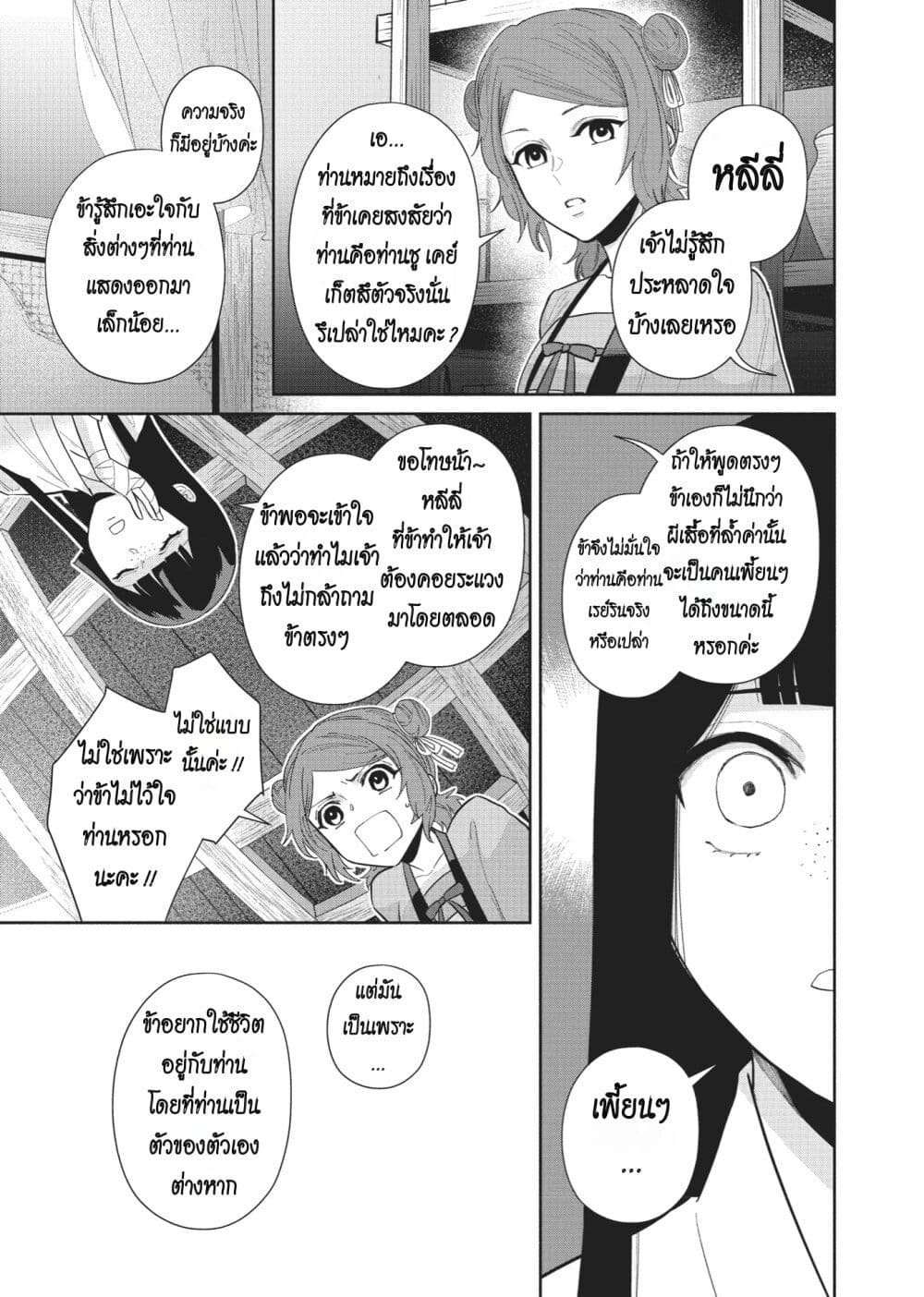 Futsutsuka na Akujo dewa Gozaimasu ga - Suuguu Chouso Torikae Den page 5