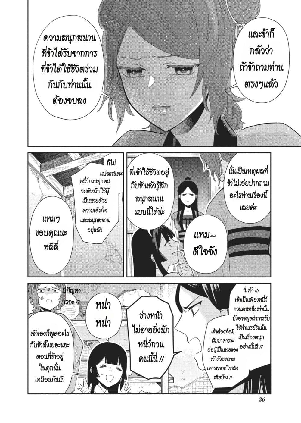 Futsutsuka na Akujo dewa Gozaimasu ga - Suuguu Chouso Torikae Den page 6