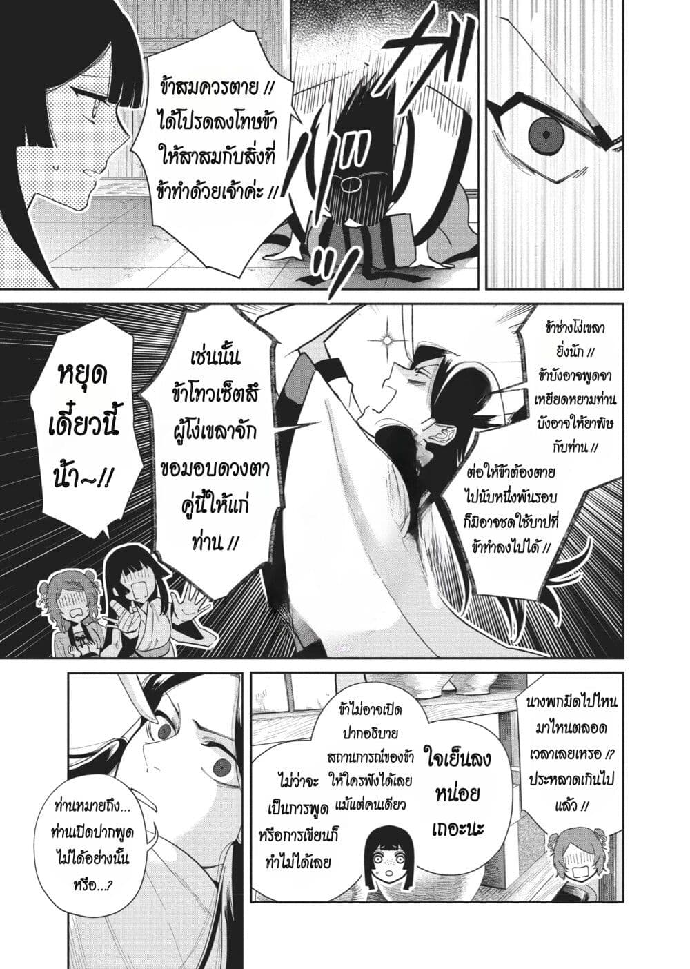 Futsutsuka na Akujo dewa Gozaimasu ga - Suuguu Chouso Torikae Den page 7