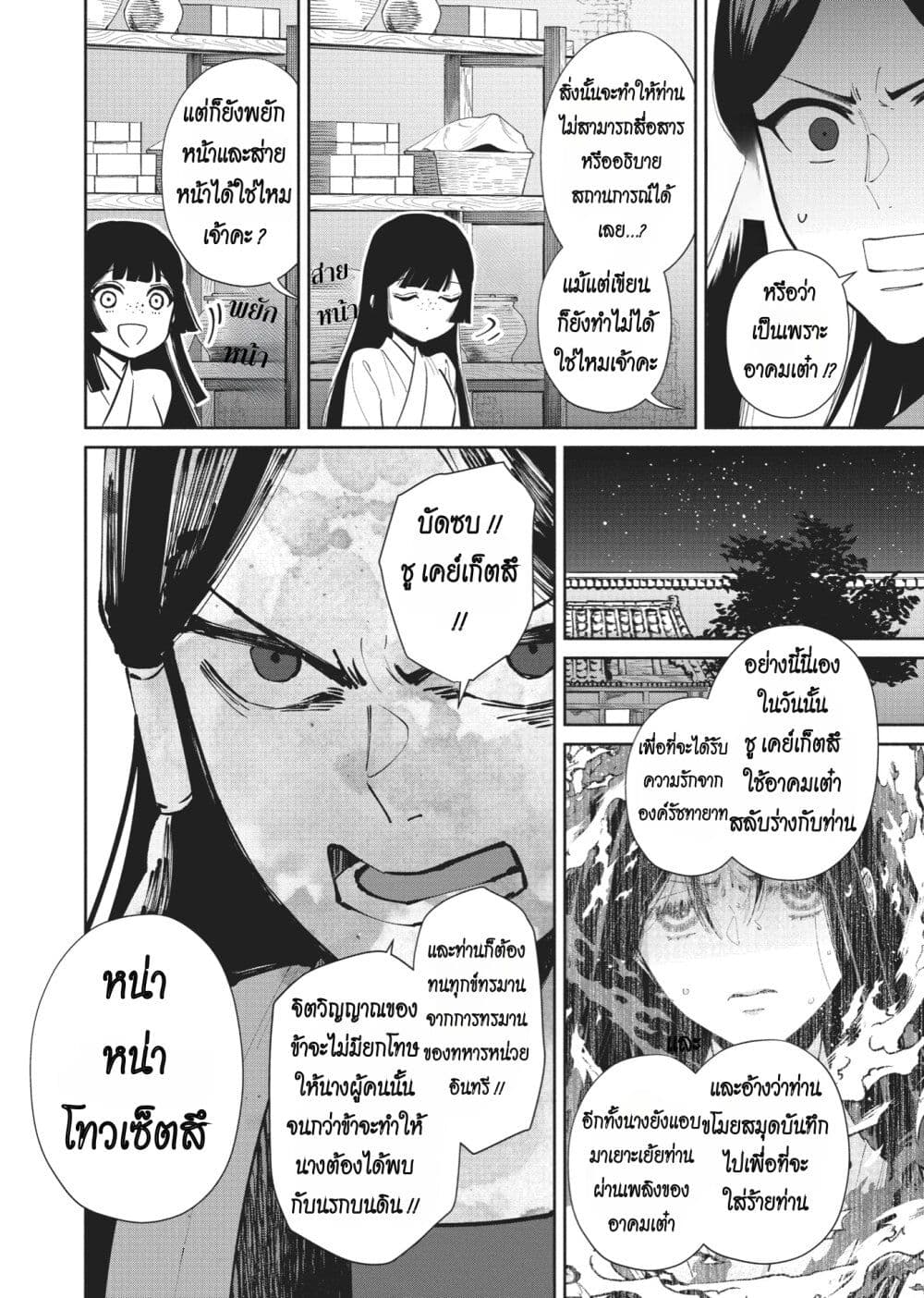 Futsutsuka na Akujo dewa Gozaimasu ga - Suuguu Chouso Torikae Den page 8