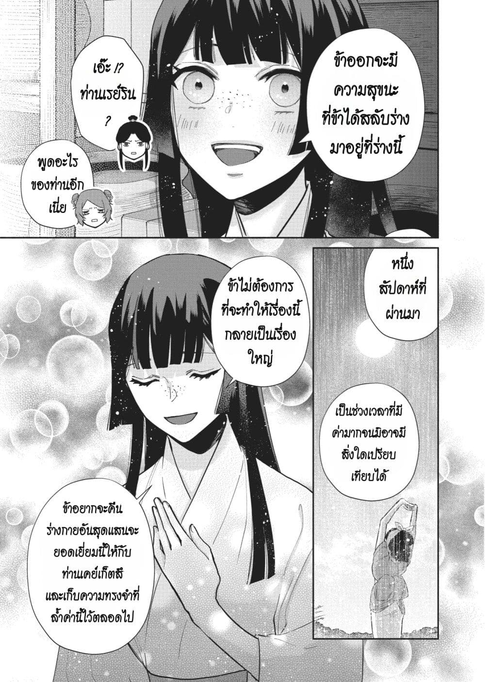 Futsutsuka na Akujo dewa Gozaimasu ga - Suuguu Chouso Torikae Den page 9