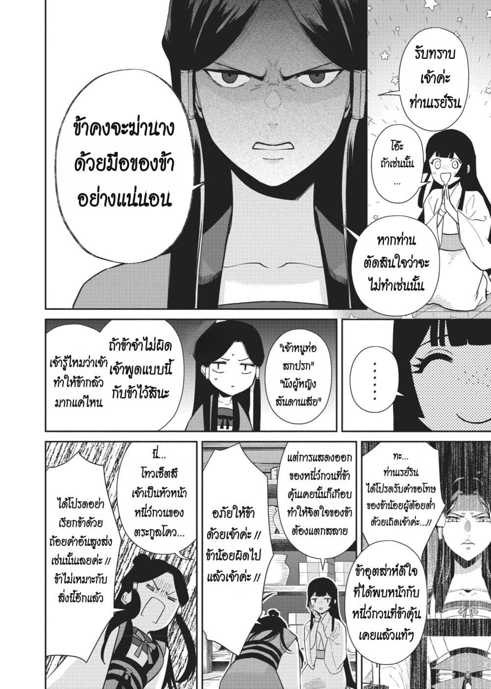 Futsutsuka na Akujo dewa Gozaimasu ga - Suuguu Chouso Torikae Den page 10