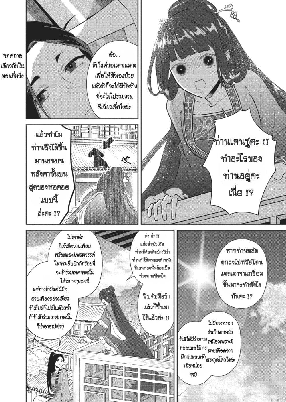 Futsutsuka na Akujo dewa Gozaimasu ga - Suuguu Chouso Torikae Den page 2