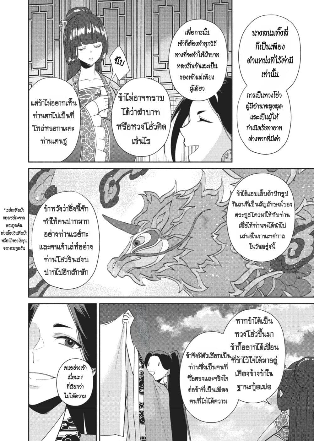 Futsutsuka na Akujo dewa Gozaimasu ga - Suuguu Chouso Torikae Den page 4
