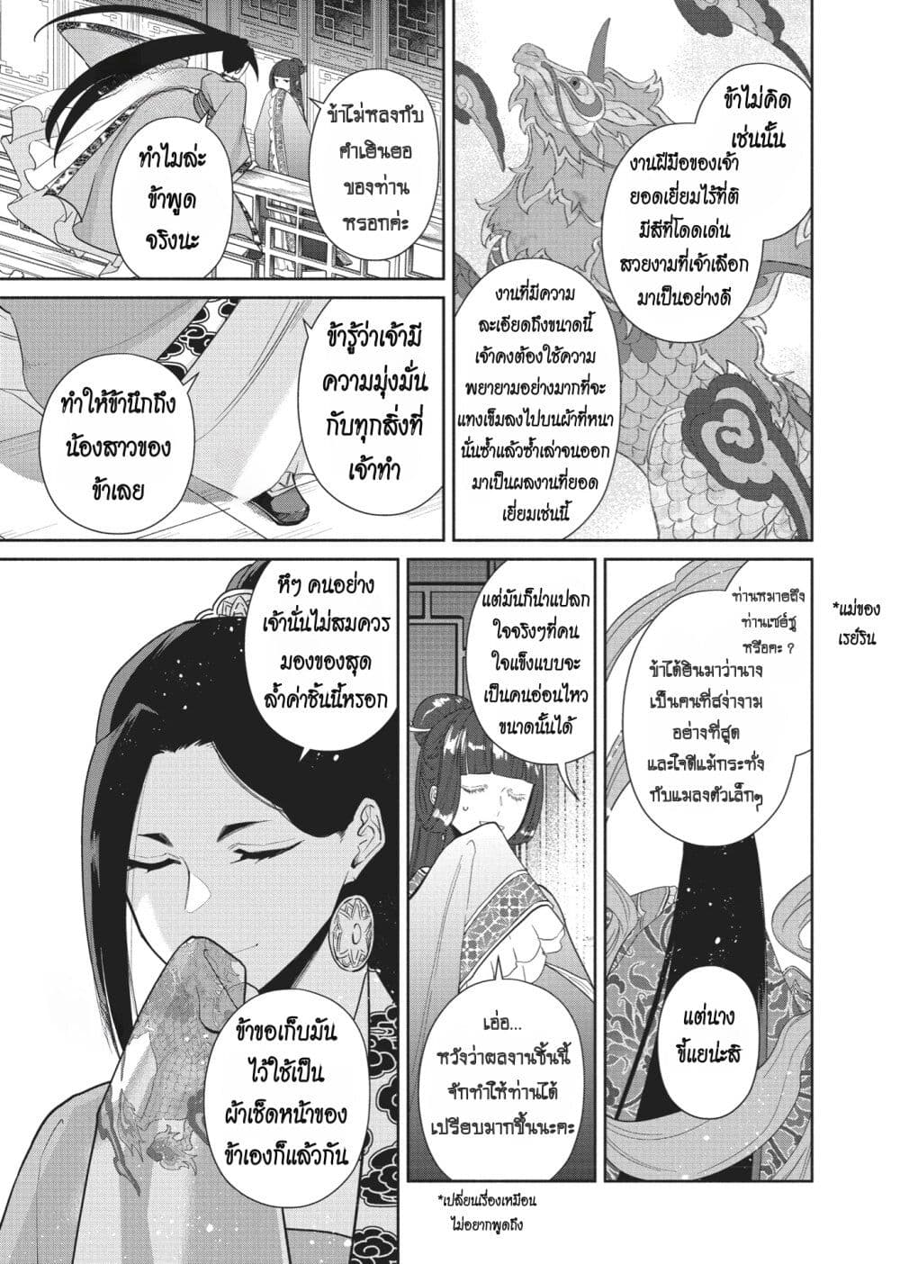 Futsutsuka na Akujo dewa Gozaimasu ga - Suuguu Chouso Torikae Den page 5