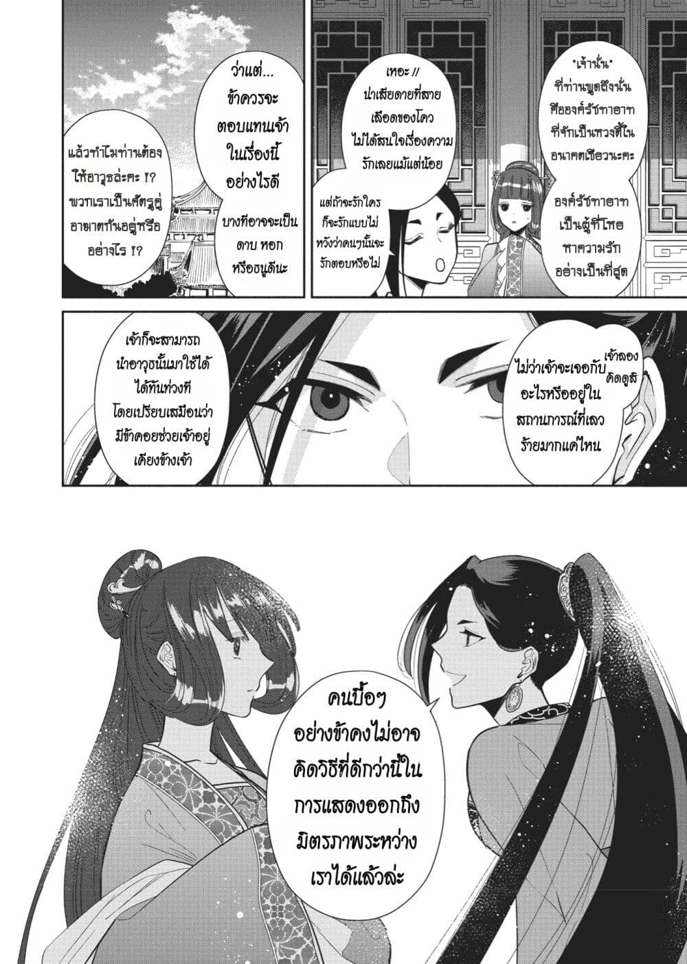 Futsutsuka na Akujo dewa Gozaimasu ga - Suuguu Chouso Torikae Den page 6