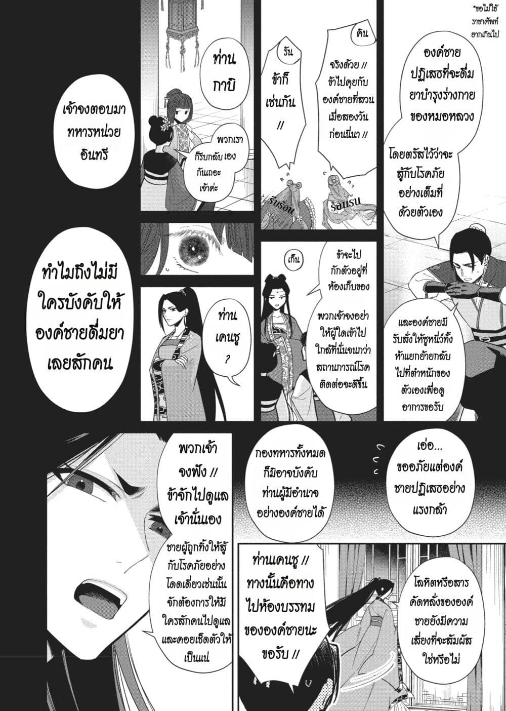 Futsutsuka na Akujo dewa Gozaimasu ga - Suuguu Chouso Torikae Den page 8