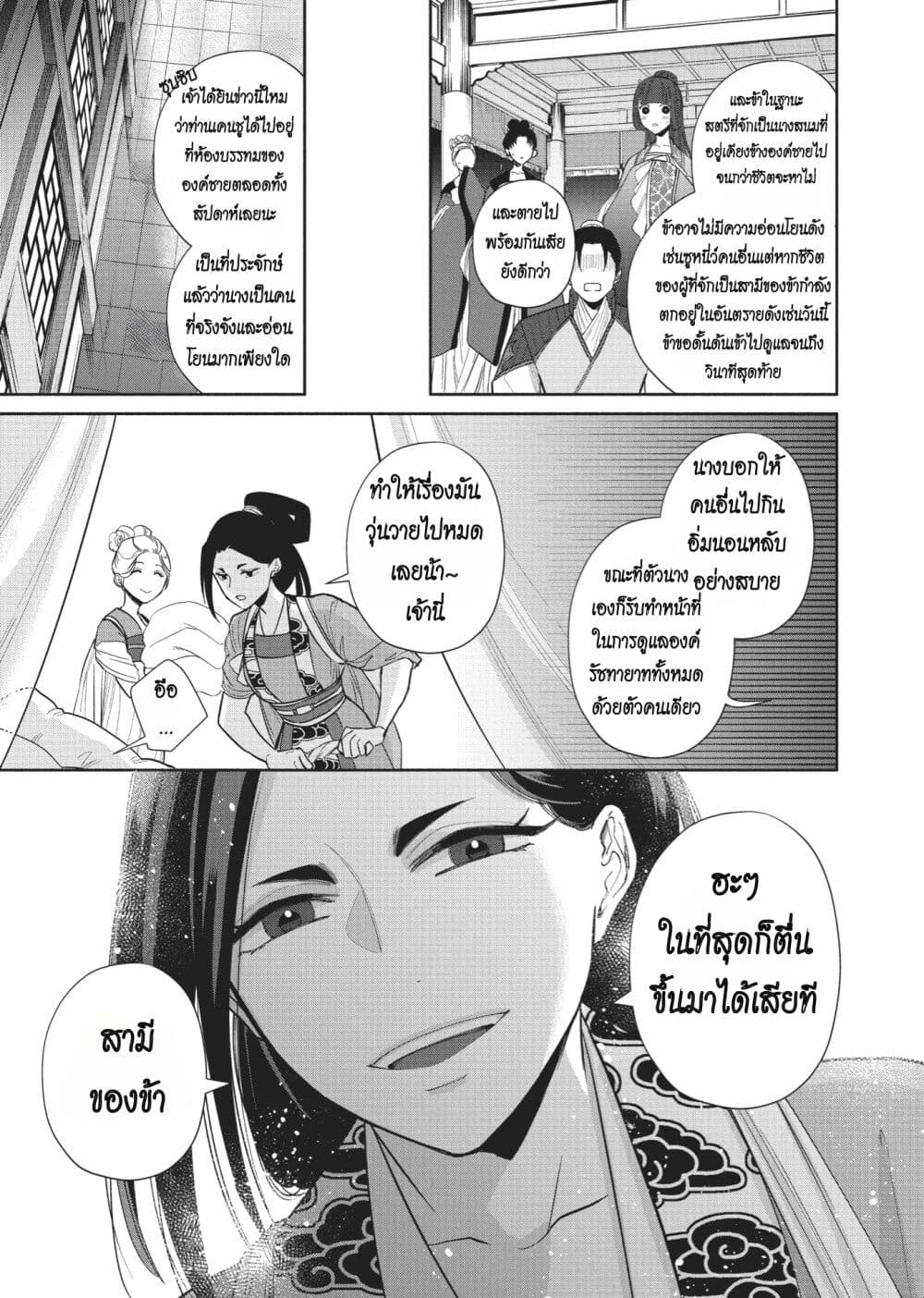 Futsutsuka na Akujo dewa Gozaimasu ga - Suuguu Chouso Torikae Den page 9