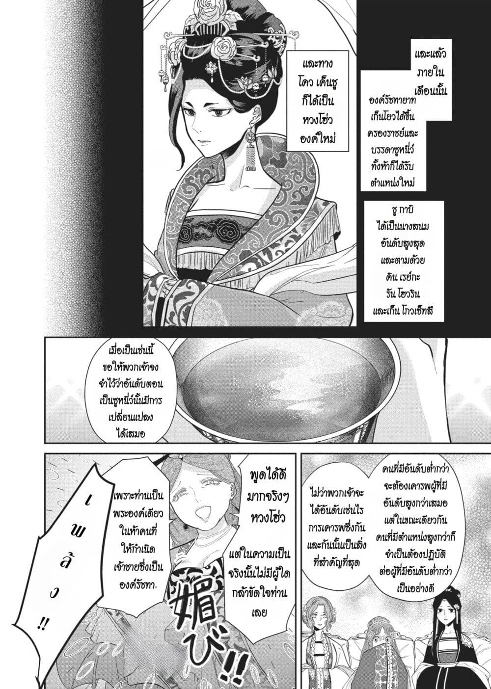 Futsutsuka na Akujo dewa Gozaimasu ga - Suuguu Chouso Torikae Den page 10