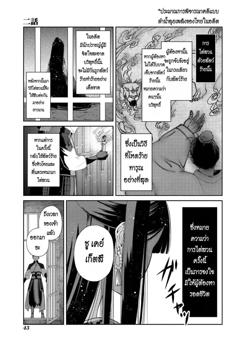 Futsutsuka na Akujo dewa Gozaimasu ga - Suuguu Chouso Torikae Den page 1