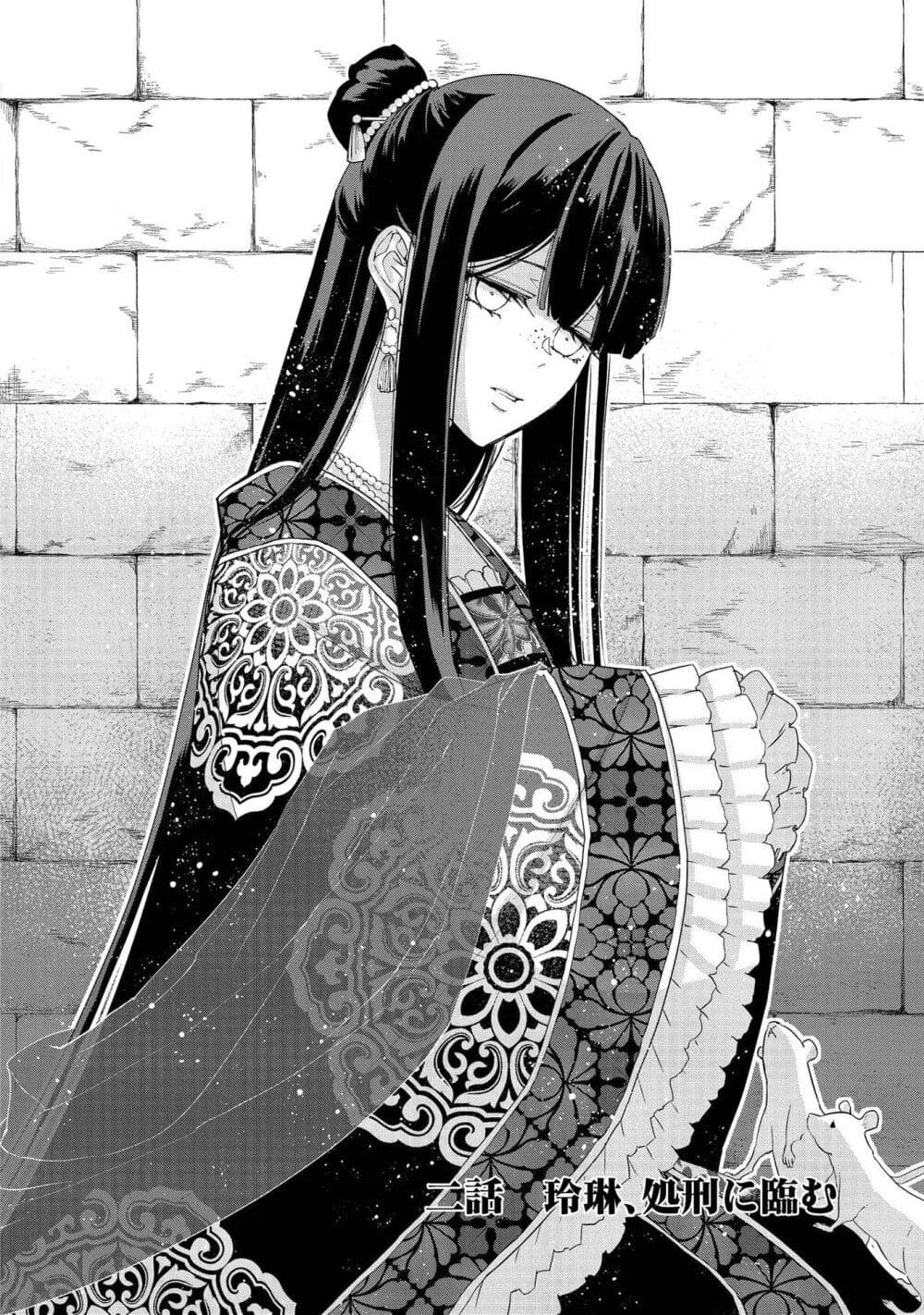 Futsutsuka na Akujo dewa Gozaimasu ga - Suuguu Chouso Torikae Den page 2
