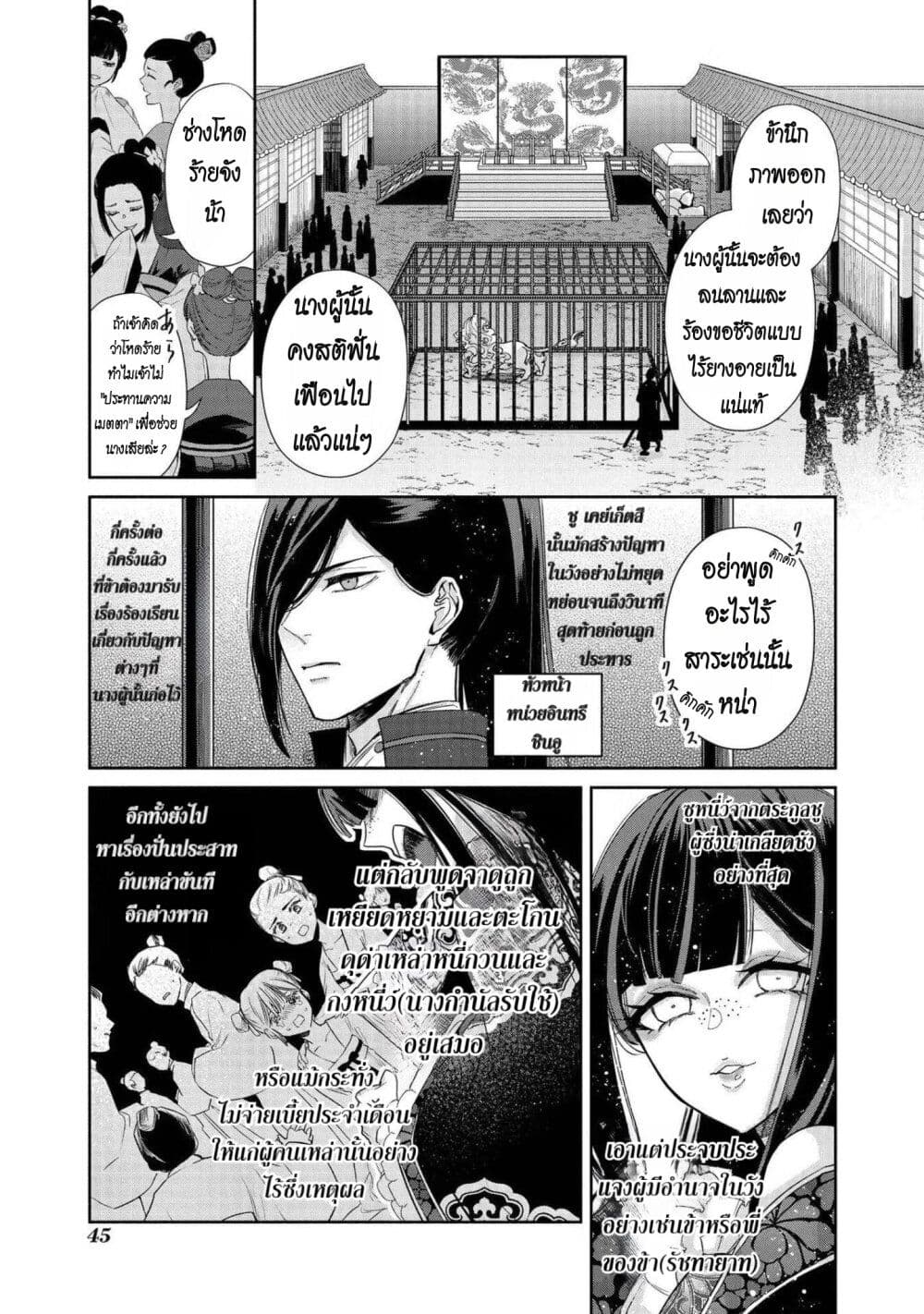 Futsutsuka na Akujo dewa Gozaimasu ga - Suuguu Chouso Torikae Den page 3