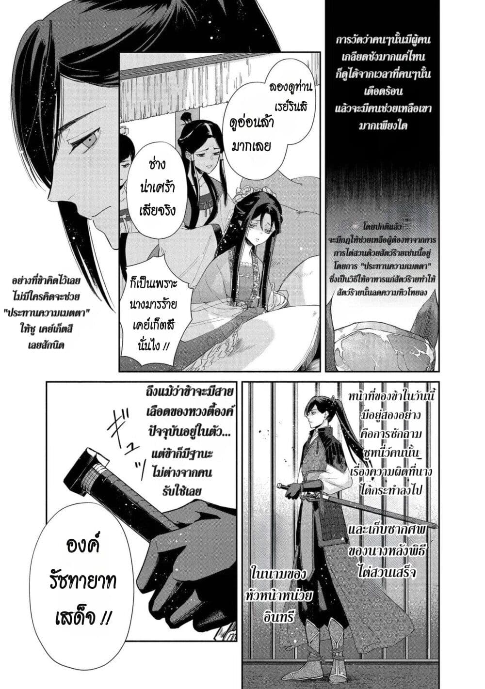 Futsutsuka na Akujo dewa Gozaimasu ga - Suuguu Chouso Torikae Den page 4