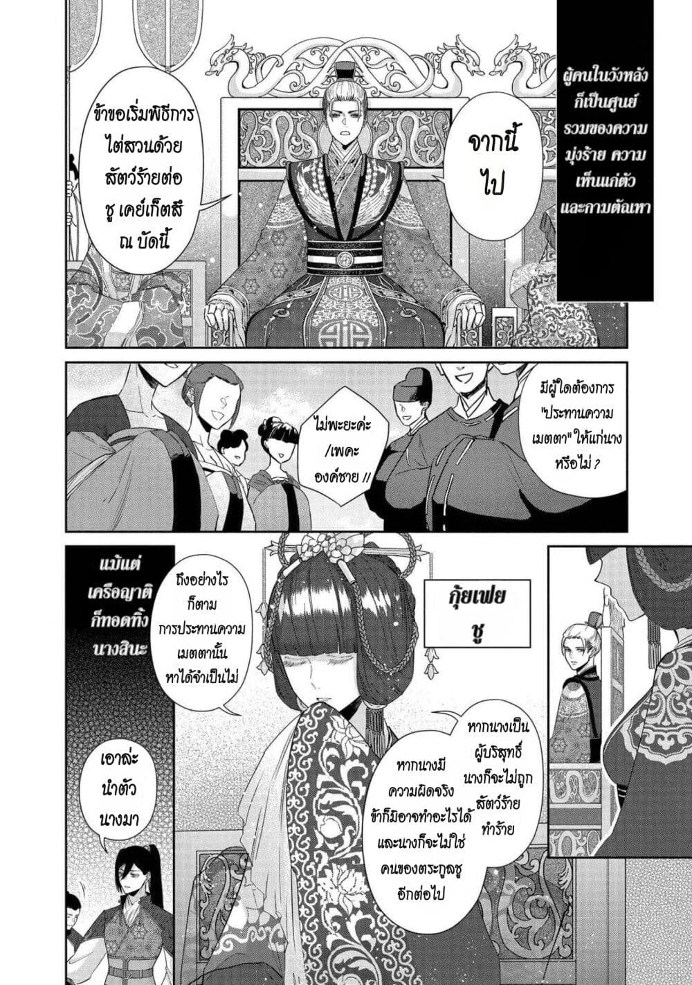 Futsutsuka na Akujo dewa Gozaimasu ga - Suuguu Chouso Torikae Den page 6