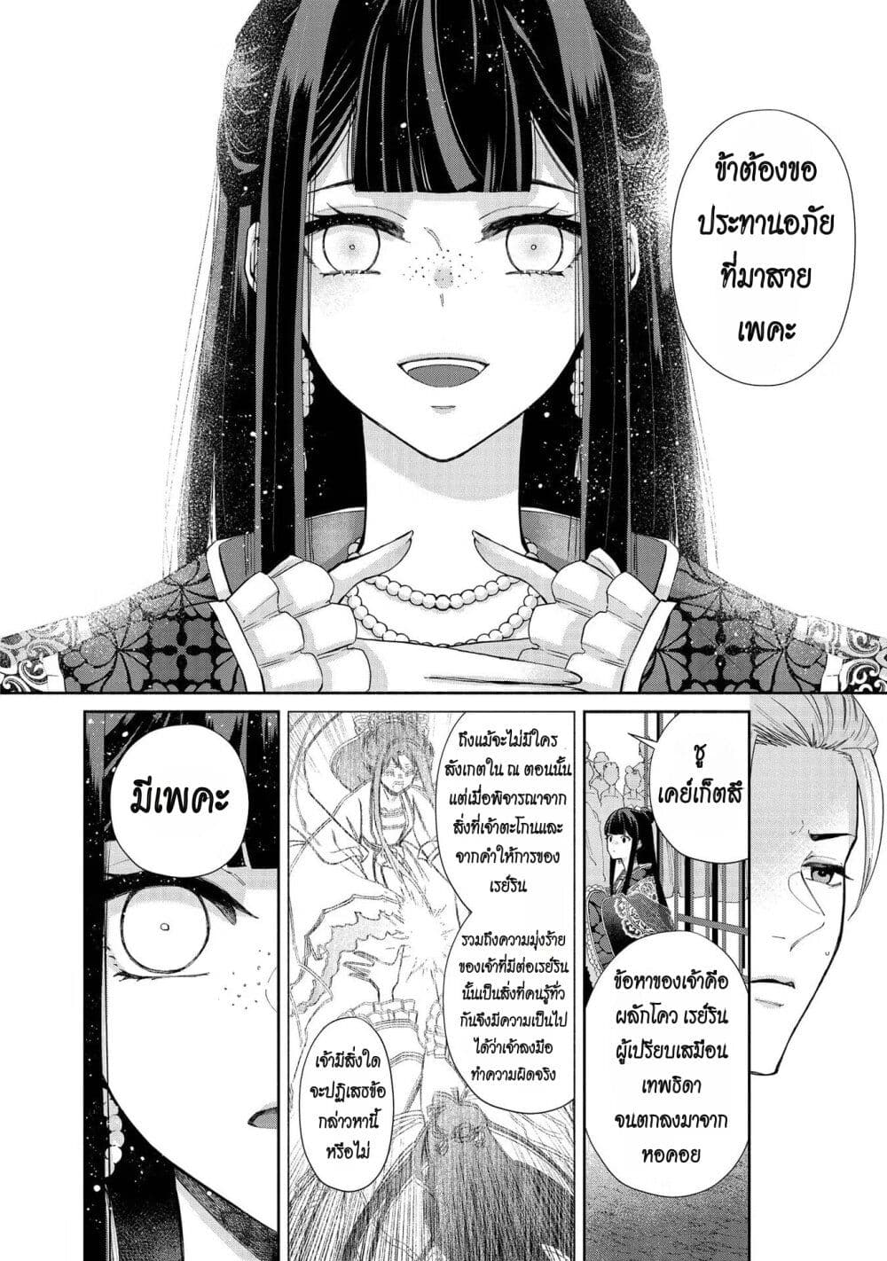 Futsutsuka na Akujo dewa Gozaimasu ga - Suuguu Chouso Torikae Den page 8