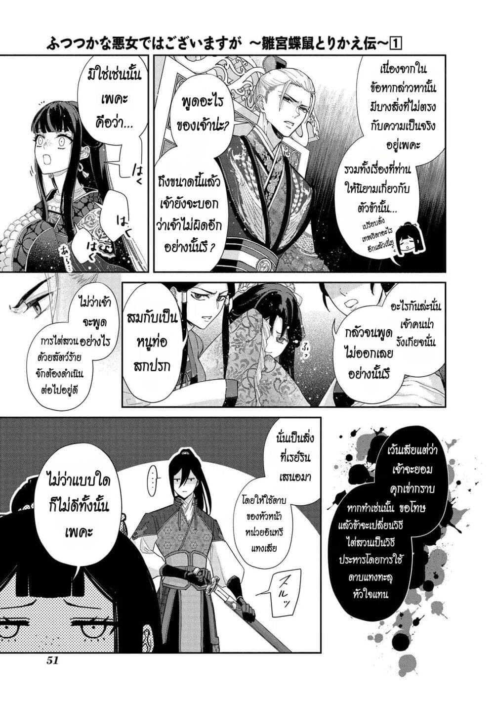 Futsutsuka na Akujo dewa Gozaimasu ga - Suuguu Chouso Torikae Den page 9
