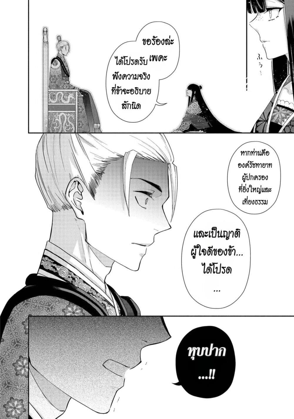 Futsutsuka na Akujo dewa Gozaimasu ga - Suuguu Chouso Torikae Den page 10