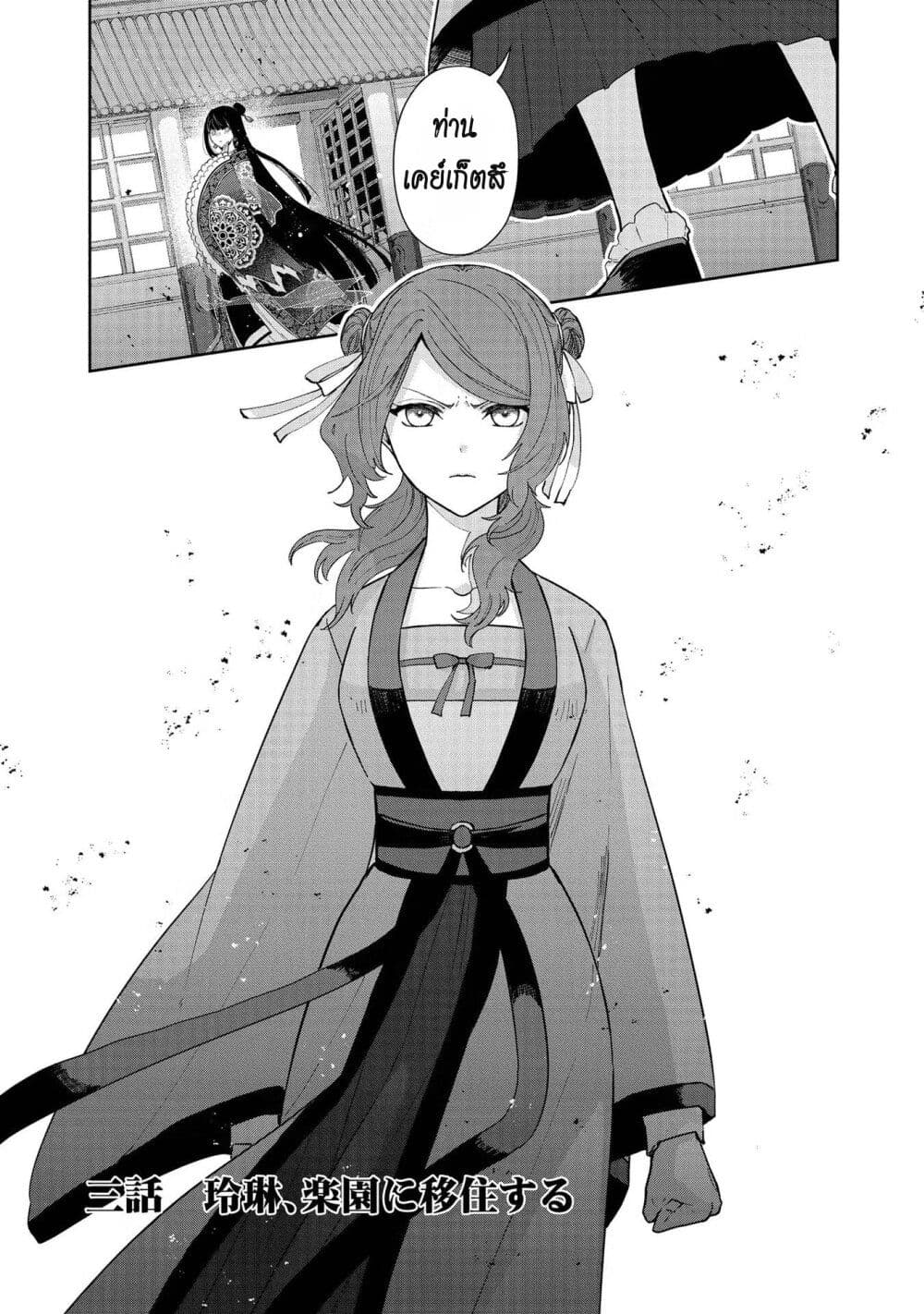 Futsutsuka na Akujo dewa Gozaimasu ga - Suuguu Chouso Torikae Den page 1