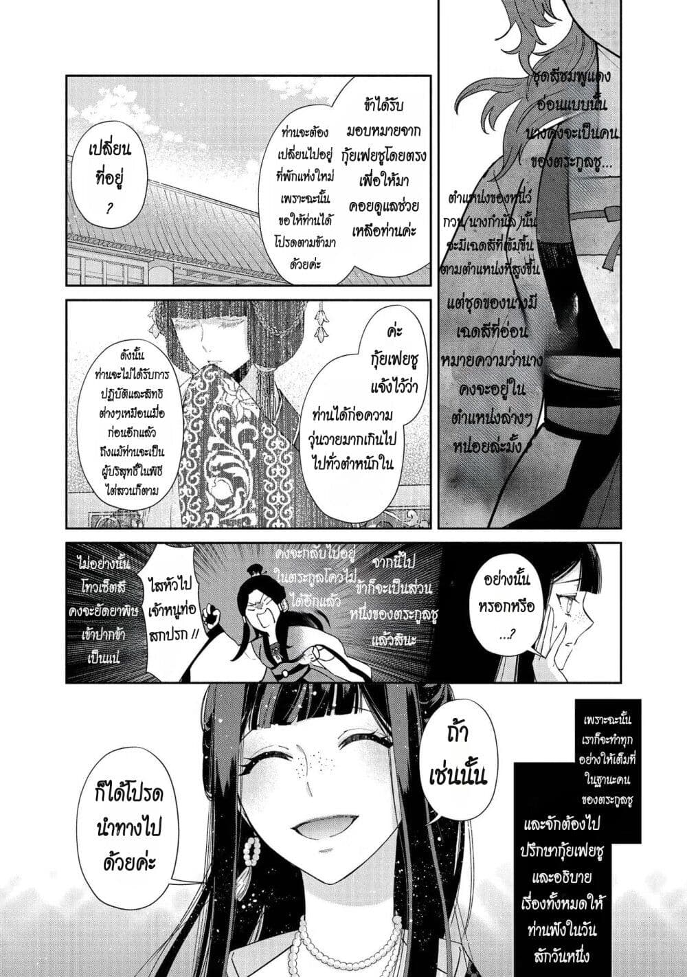 Futsutsuka na Akujo dewa Gozaimasu ga - Suuguu Chouso Torikae Den page 2