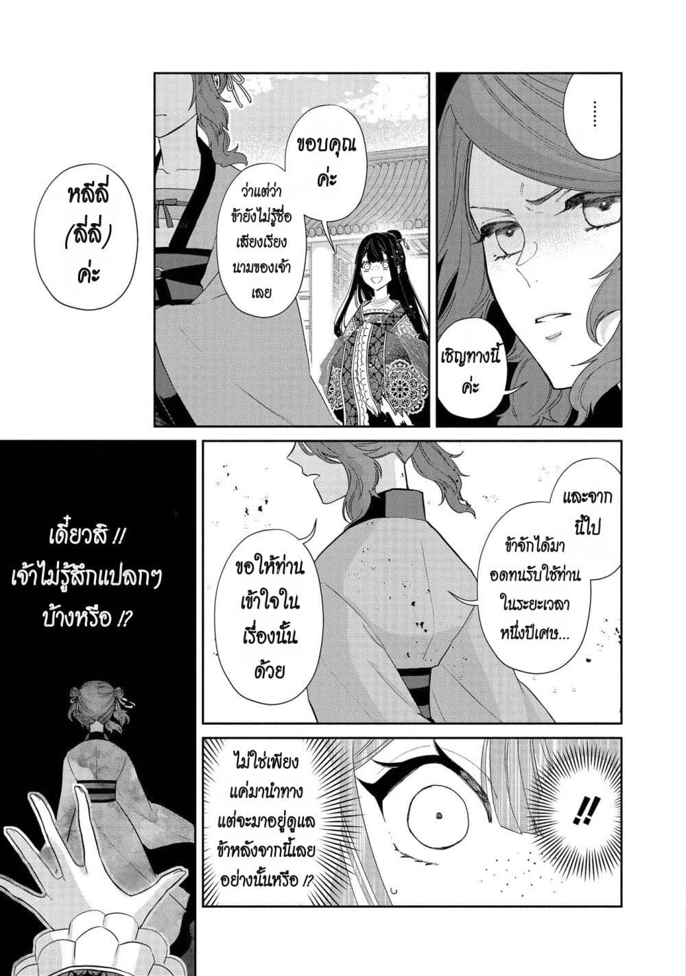 Futsutsuka na Akujo dewa Gozaimasu ga - Suuguu Chouso Torikae Den page 3