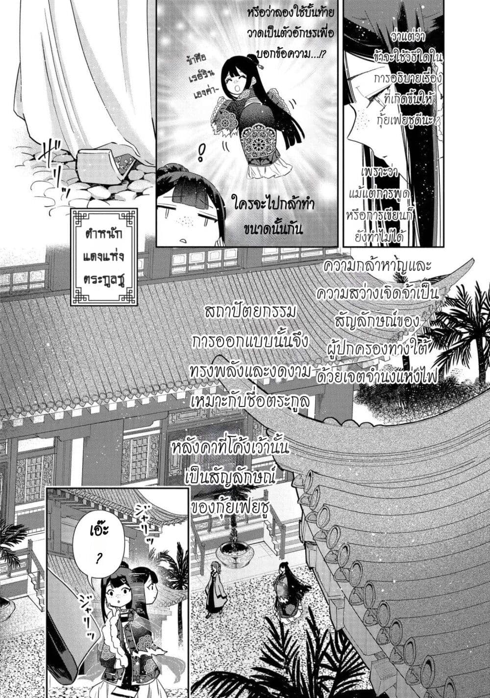 Futsutsuka na Akujo dewa Gozaimasu ga - Suuguu Chouso Torikae Den page 4