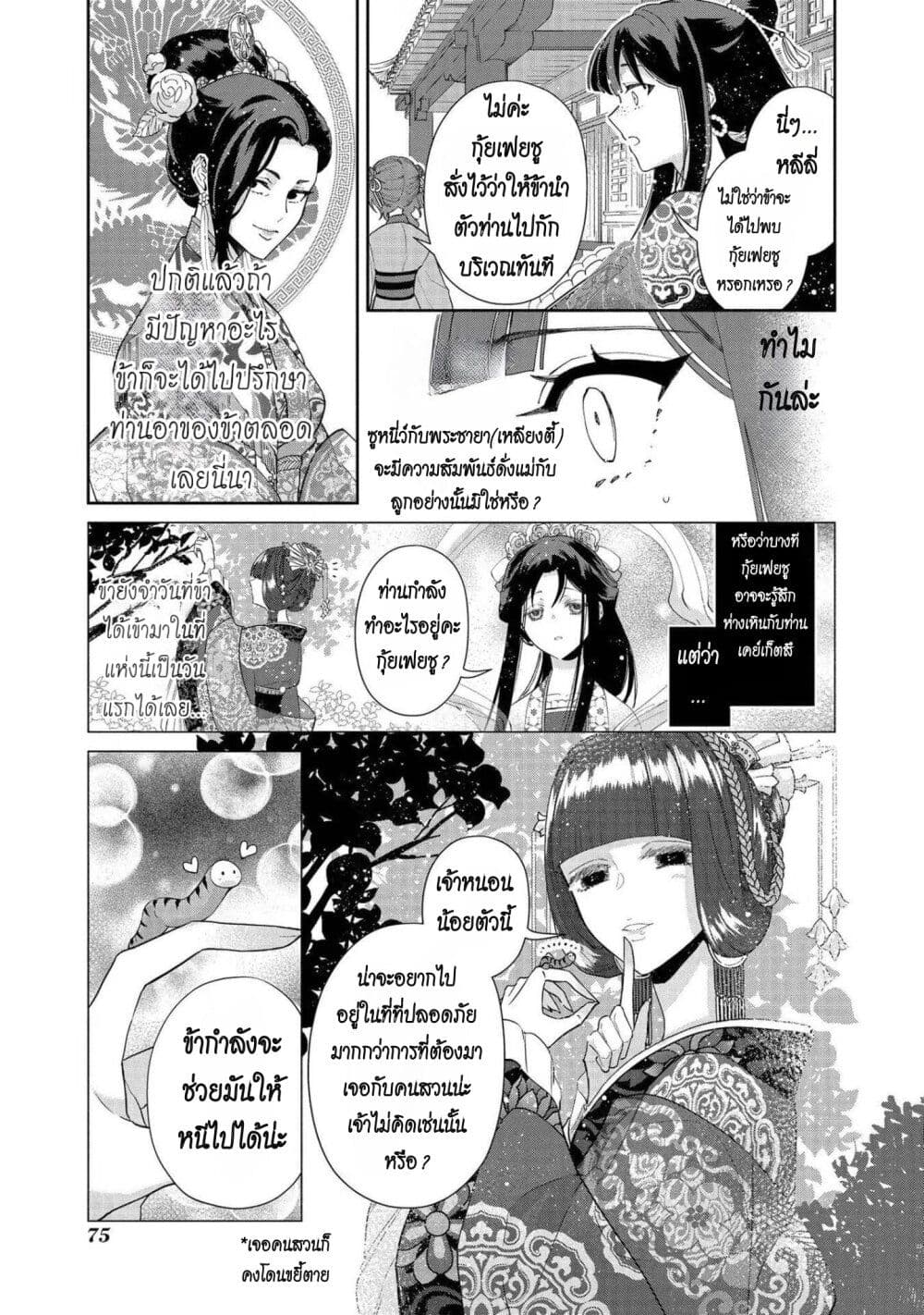 Futsutsuka na Akujo dewa Gozaimasu ga - Suuguu Chouso Torikae Den page 5