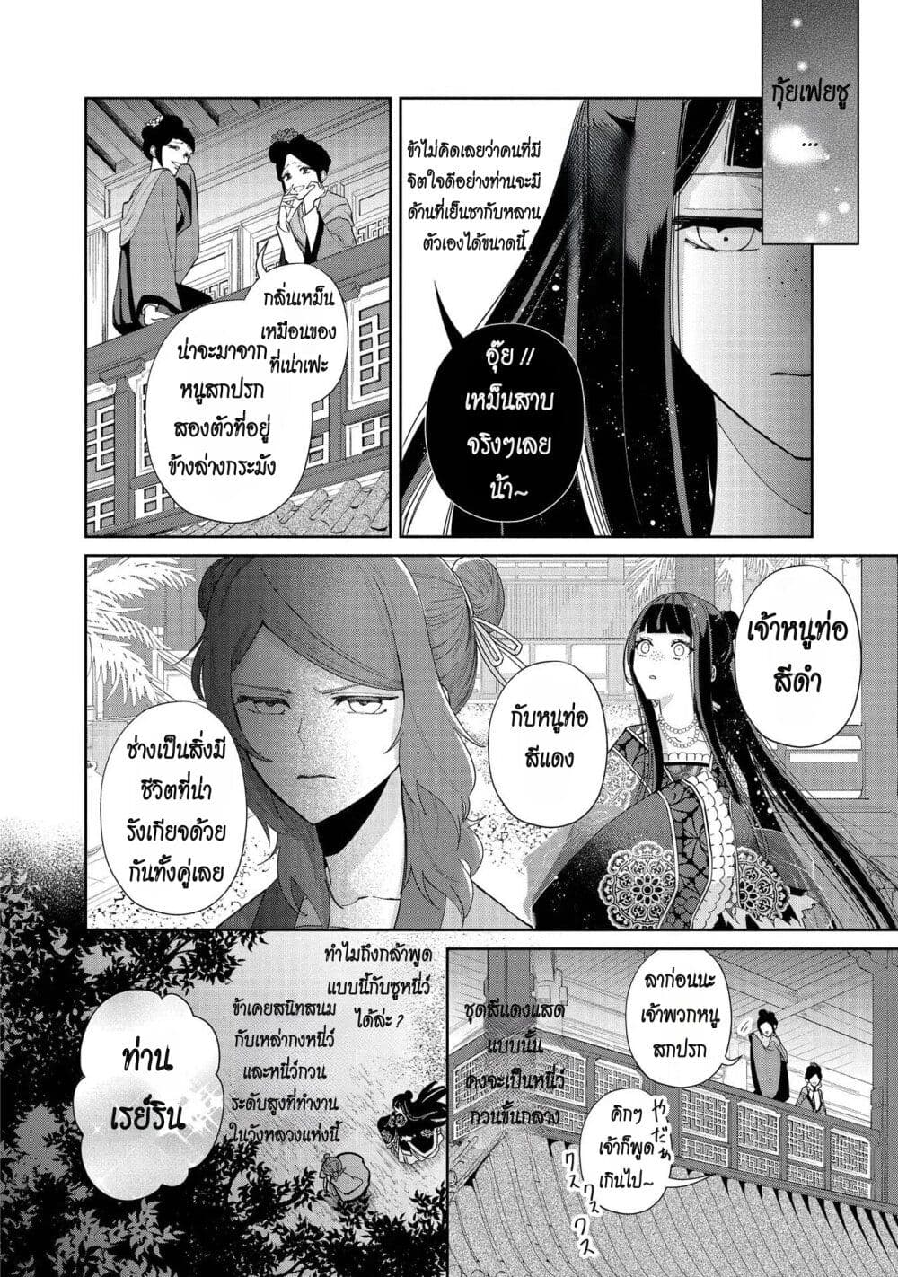 Futsutsuka na Akujo dewa Gozaimasu ga - Suuguu Chouso Torikae Den page 6