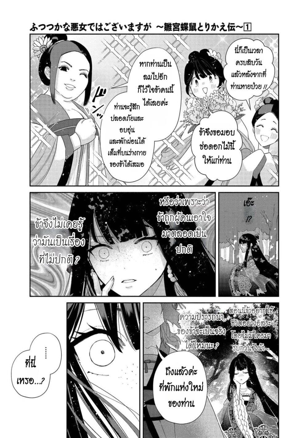 Futsutsuka na Akujo dewa Gozaimasu ga - Suuguu Chouso Torikae Den page 7