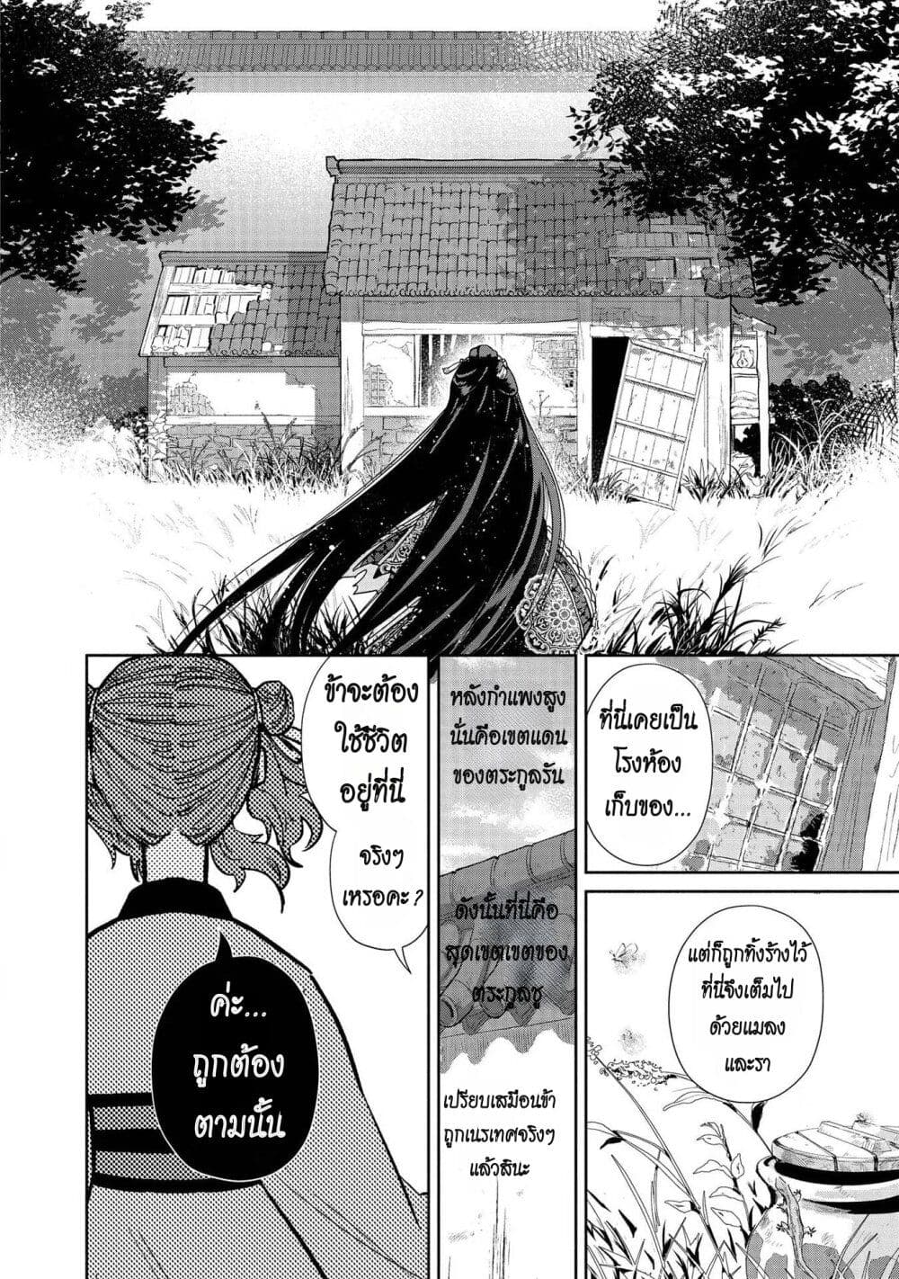 Futsutsuka na Akujo dewa Gozaimasu ga - Suuguu Chouso Torikae Den page 8