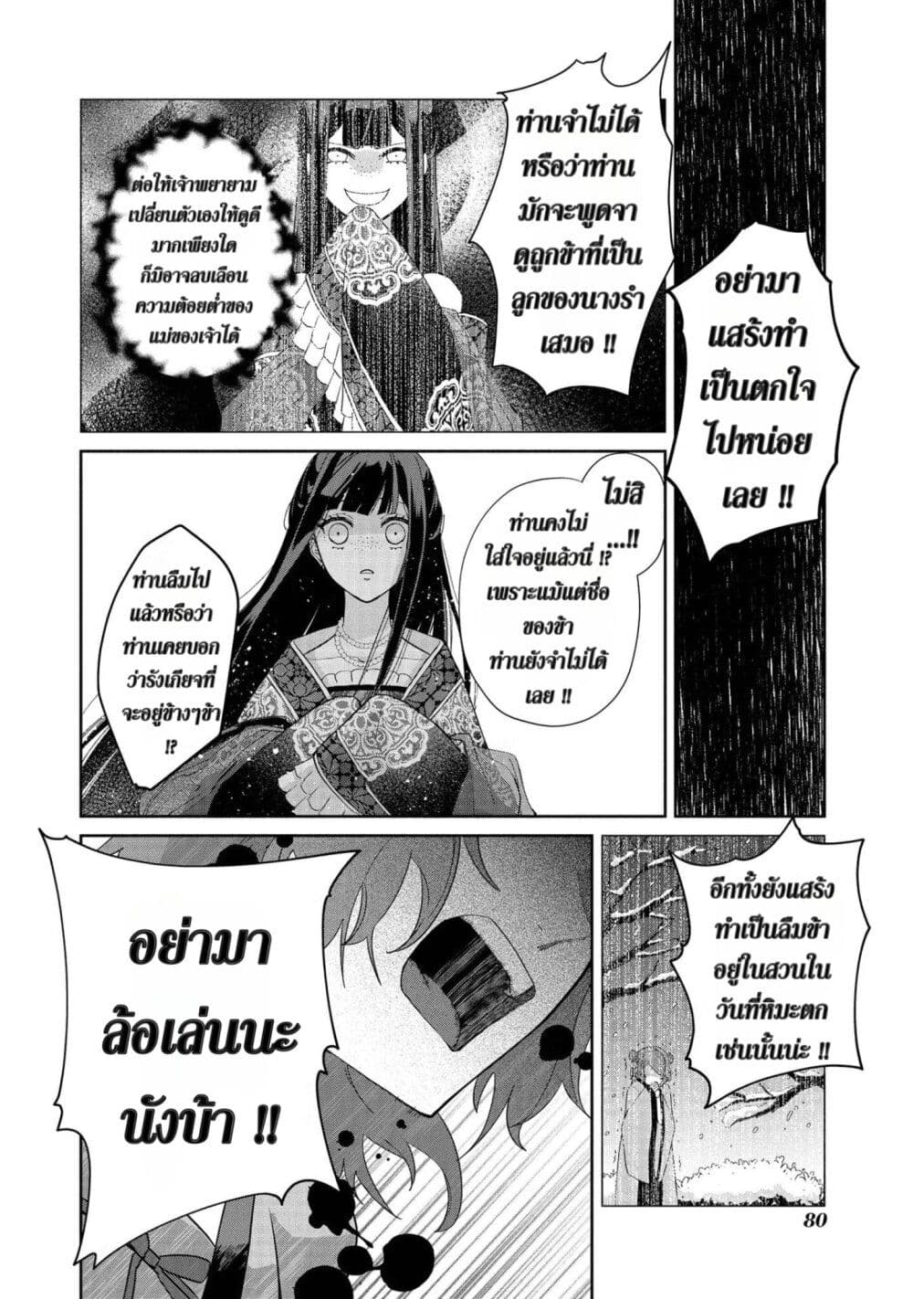Futsutsuka na Akujo dewa Gozaimasu ga - Suuguu Chouso Torikae Den page 10