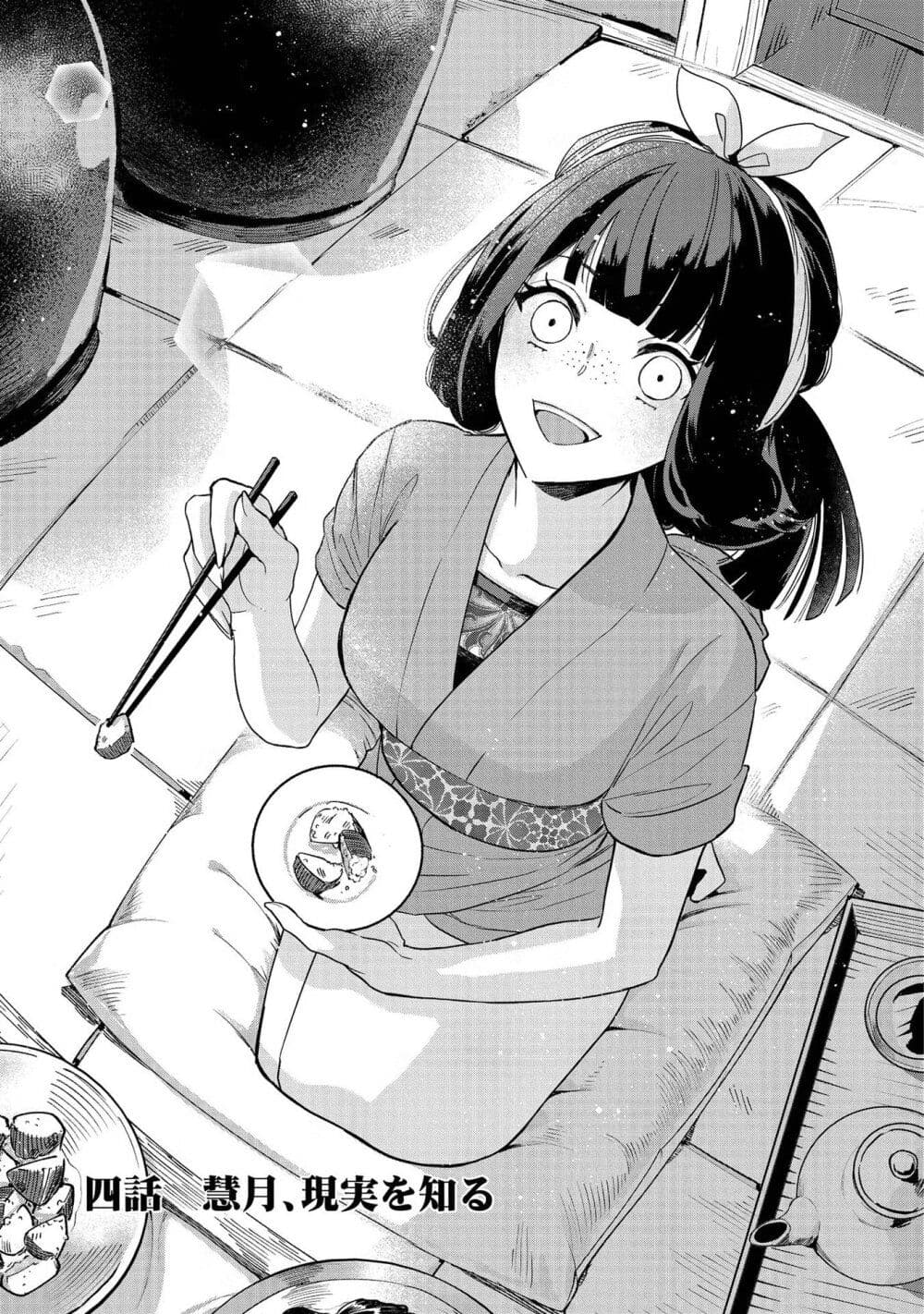 Futsutsuka na Akujo dewa Gozaimasu ga - Suuguu Chouso Torikae Den page 1