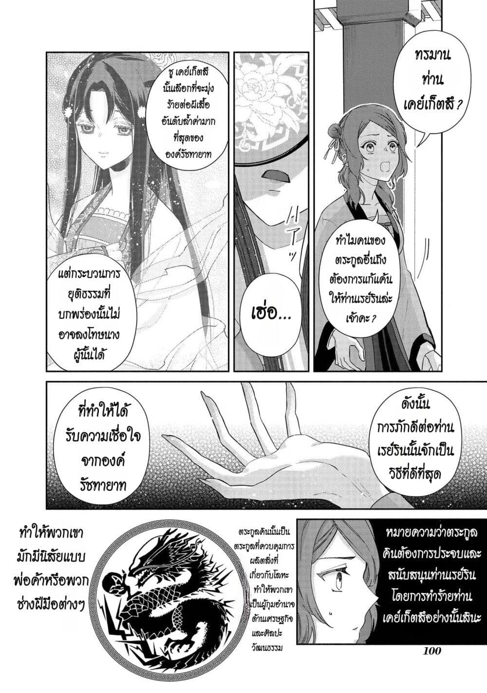 Futsutsuka na Akujo dewa Gozaimasu ga - Suuguu Chouso Torikae Den page 2