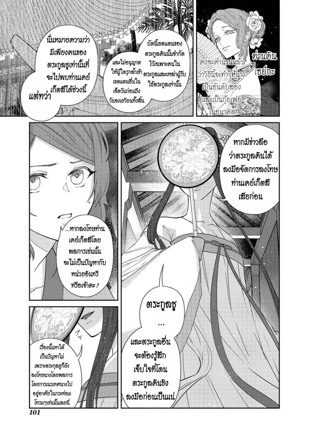Futsutsuka na Akujo dewa Gozaimasu ga - Suuguu Chouso Torikae Den page 3