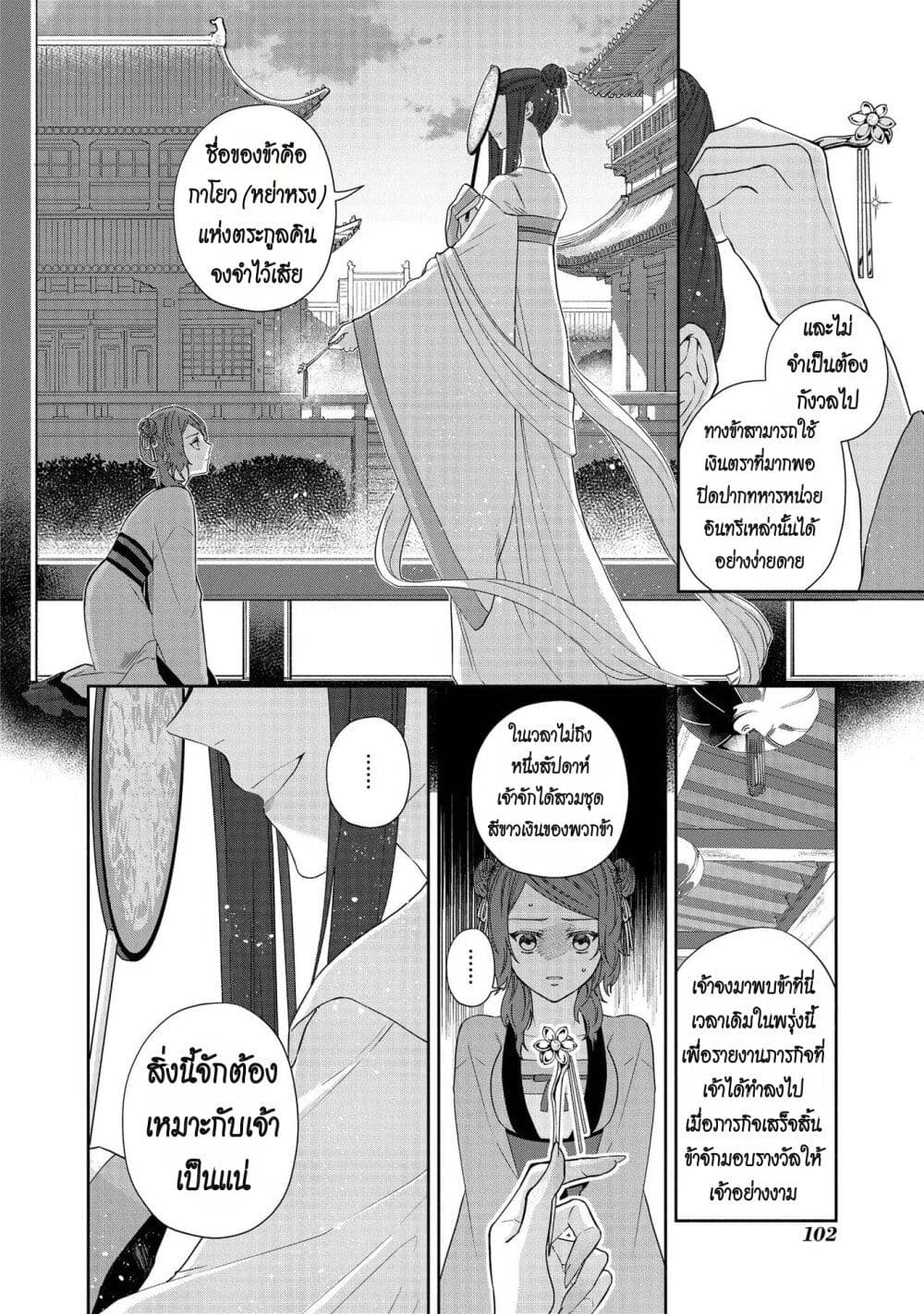 Futsutsuka na Akujo dewa Gozaimasu ga - Suuguu Chouso Torikae Den page 4